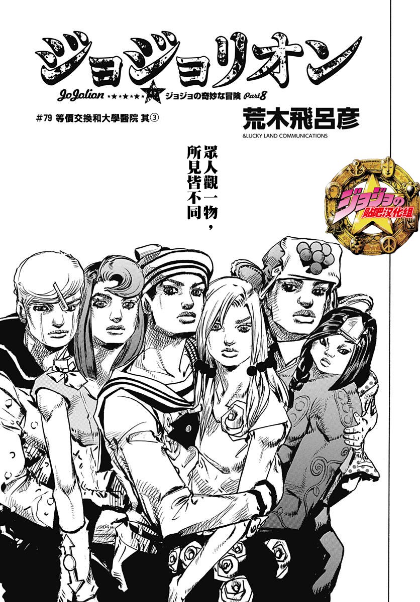 《JOJO奇妙冒险第08部》79话第1页