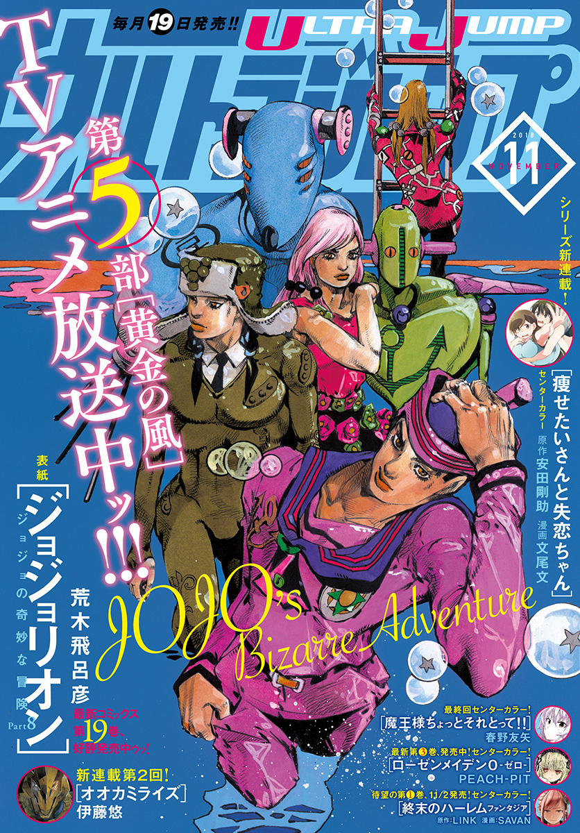 《JOJO奇妙冒险第08部》80话第1页