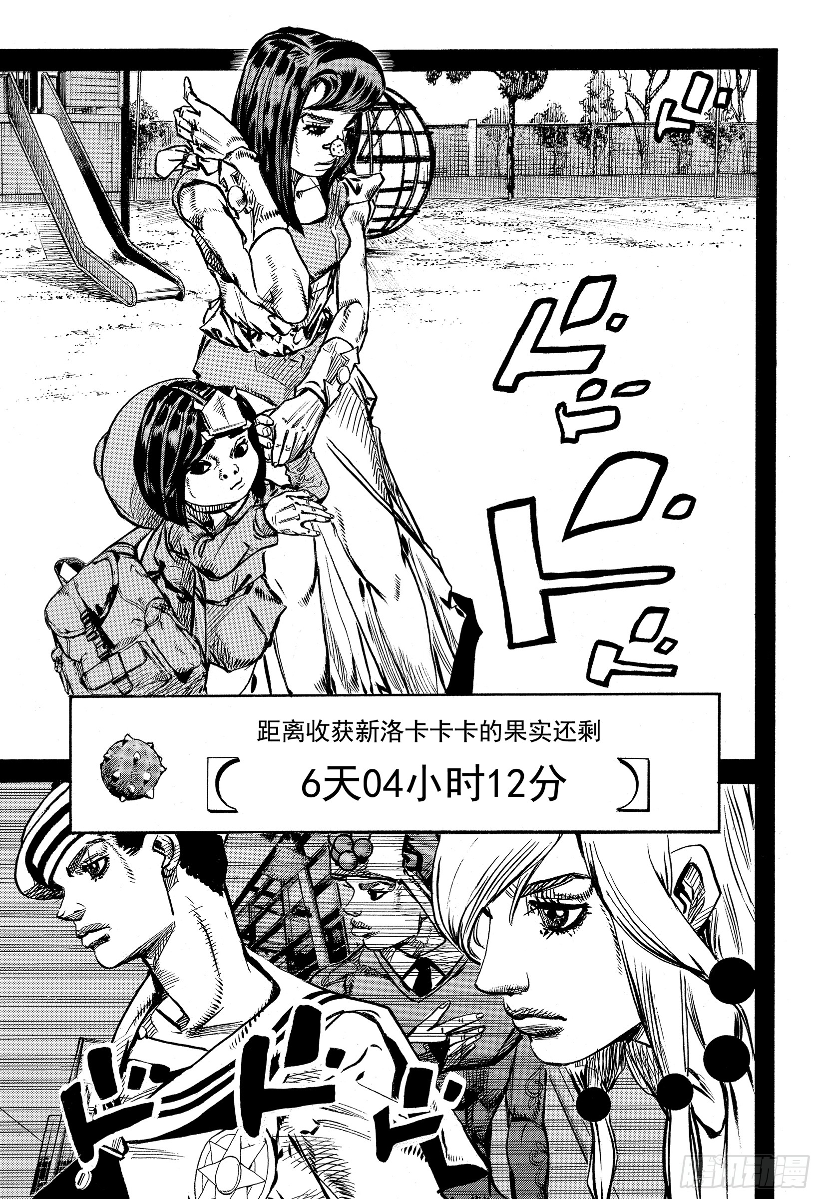 《JOJO奇妙冒险第08部》84话第1页