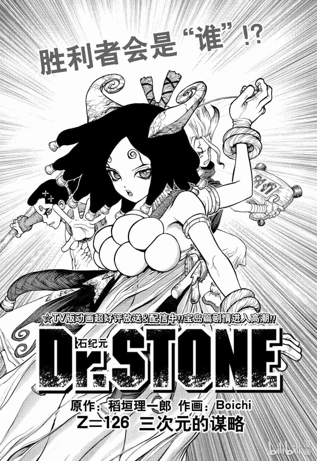 《Dr.STONE 石纪元》126话第1页