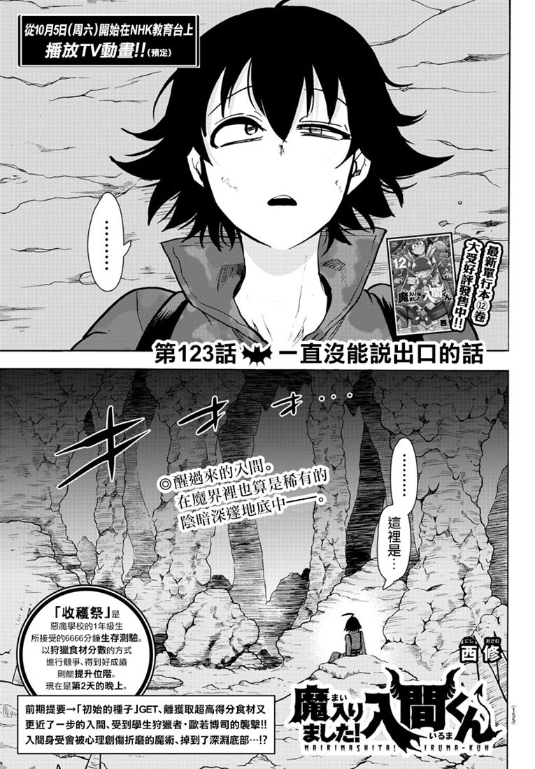 《入间同学入魔了》123话第1页