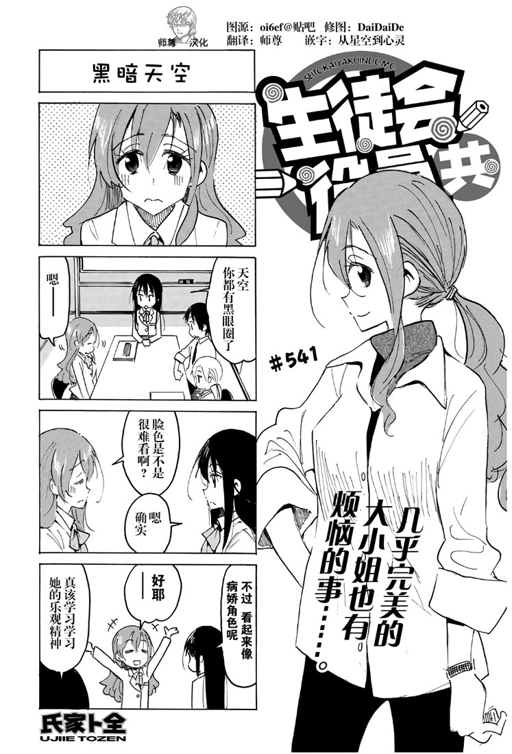 《妄想学生会》541话第1页