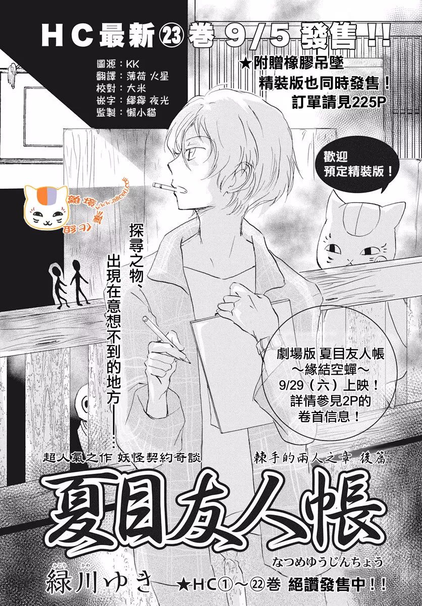 《夏目友人帐》第106话第1页