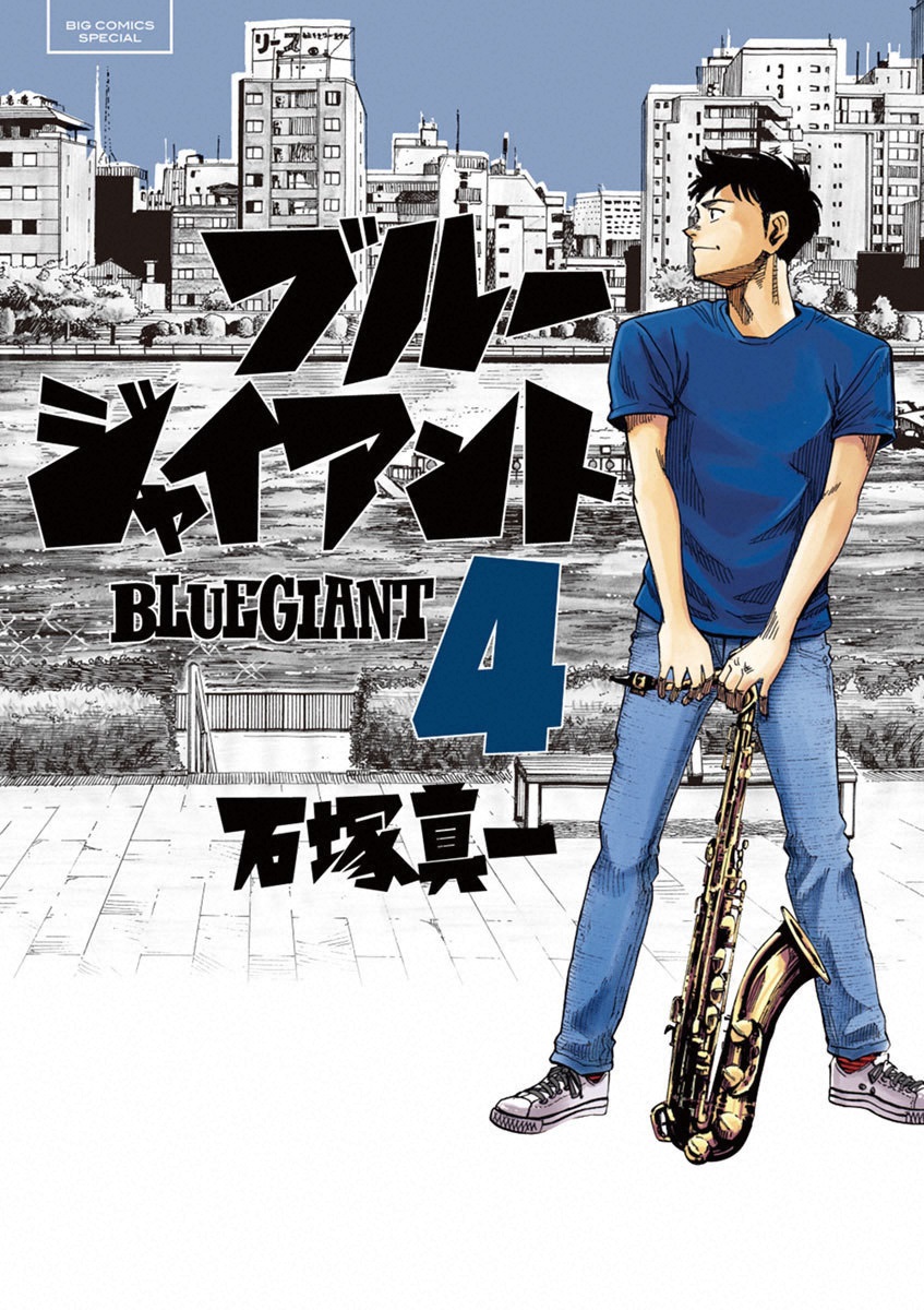 《BLUE GIANT》第4话第1页