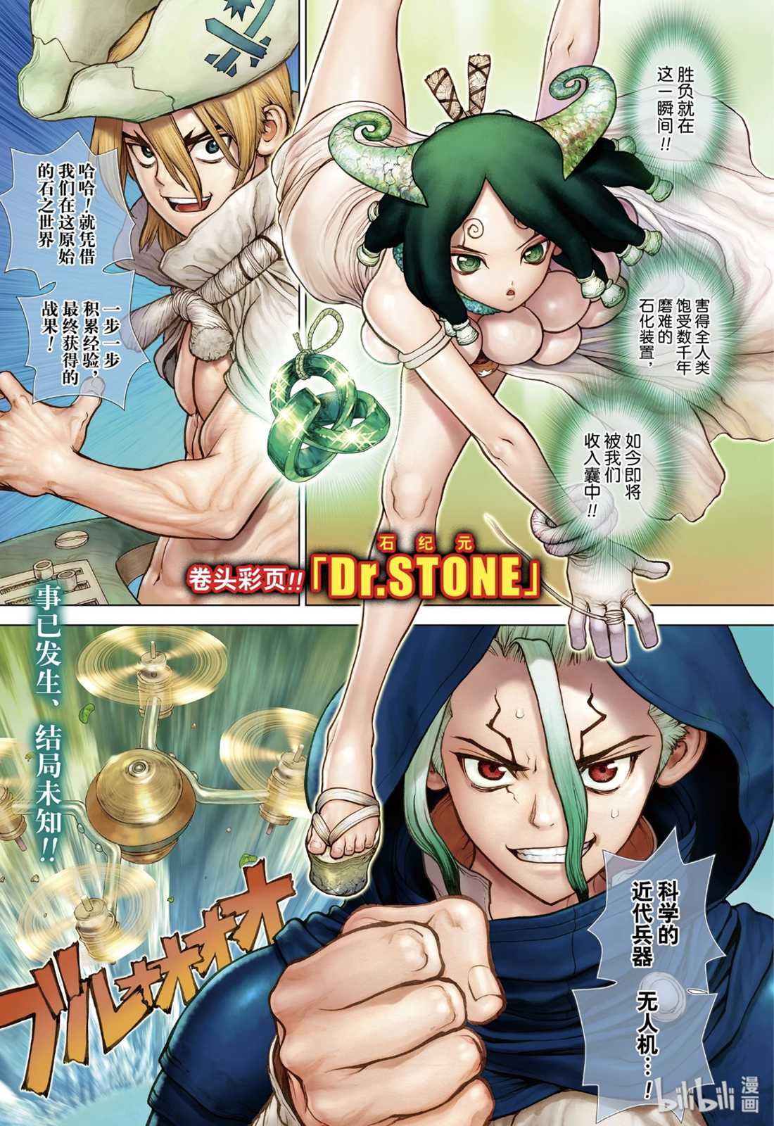 《Dr.STONE 石纪元》127话第1页