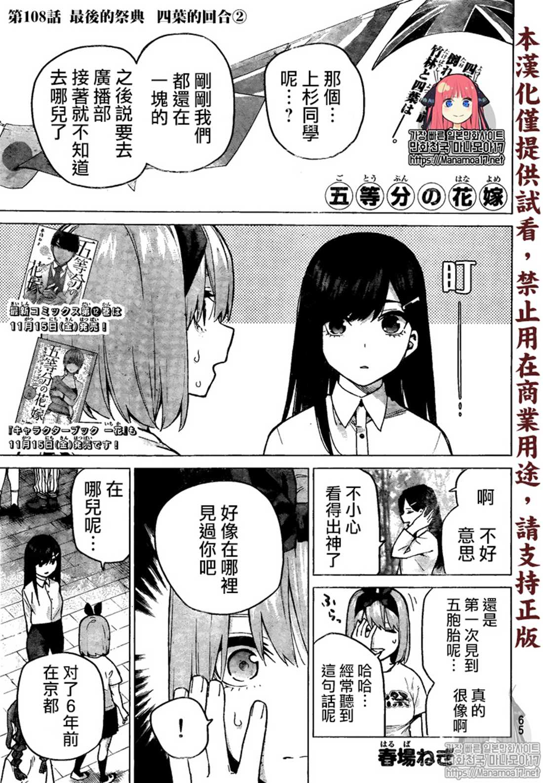 《五等分的花嫁》108话第1页