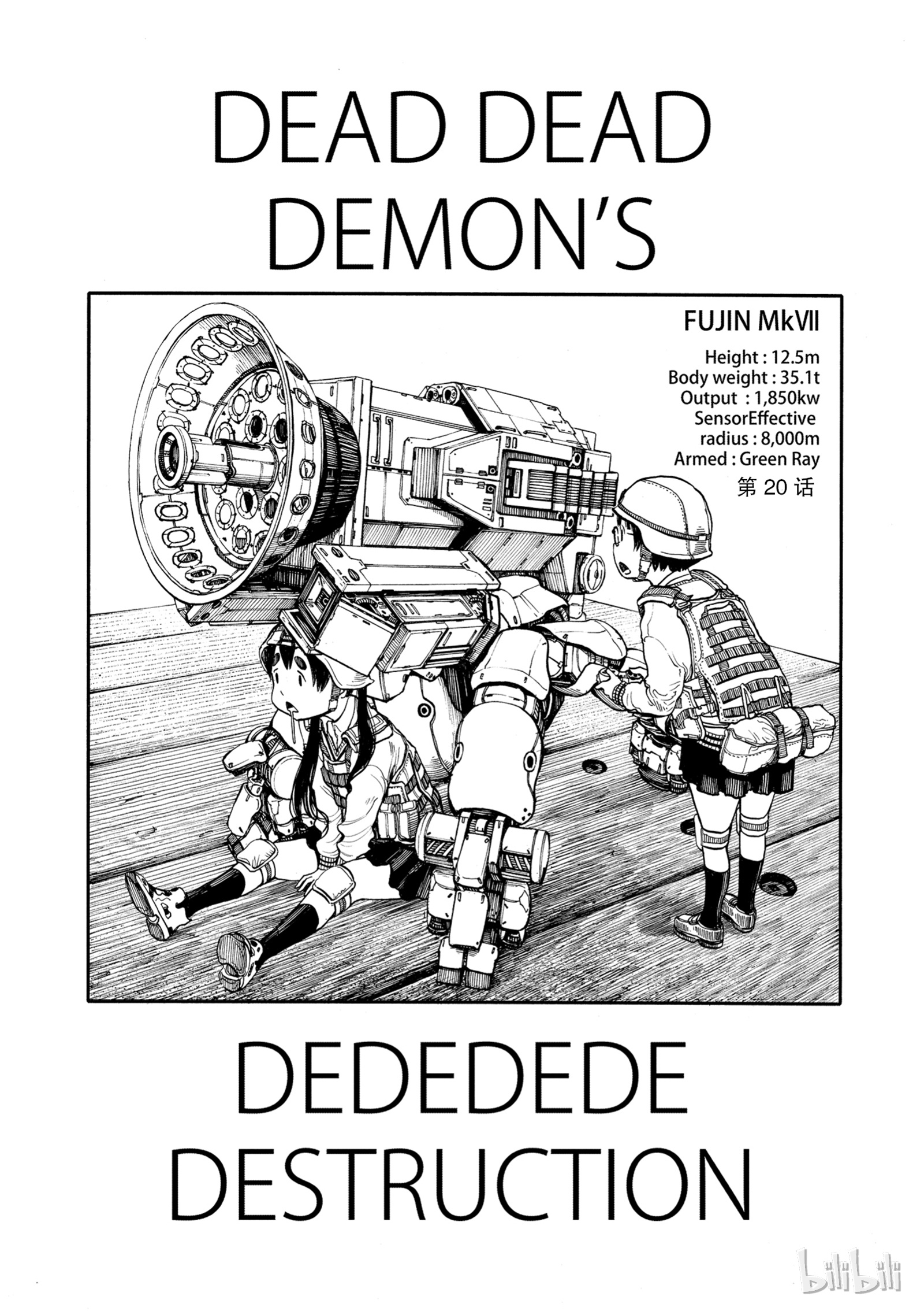 《恶魔的破坏 DEAD DEAD DEAMON'S DEDEDEDE DESTRUCTION》020第1页