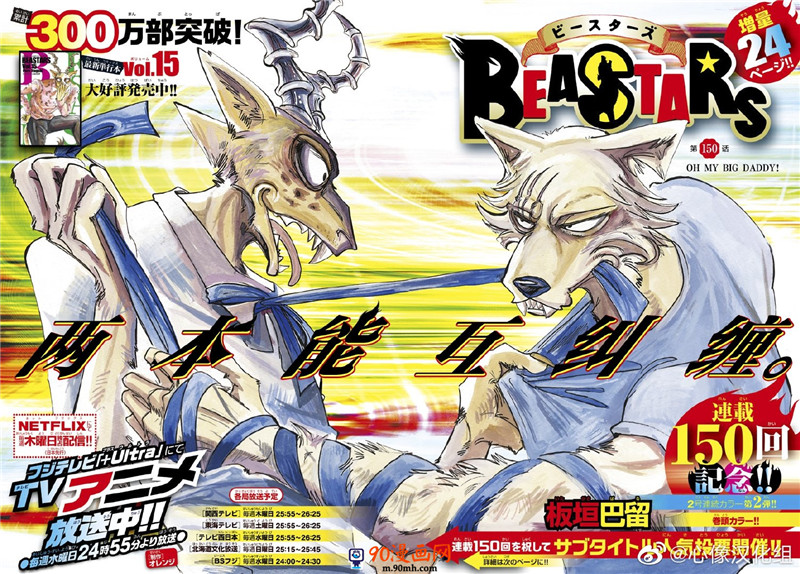 《BEASTARS》第150话.纪念第1页