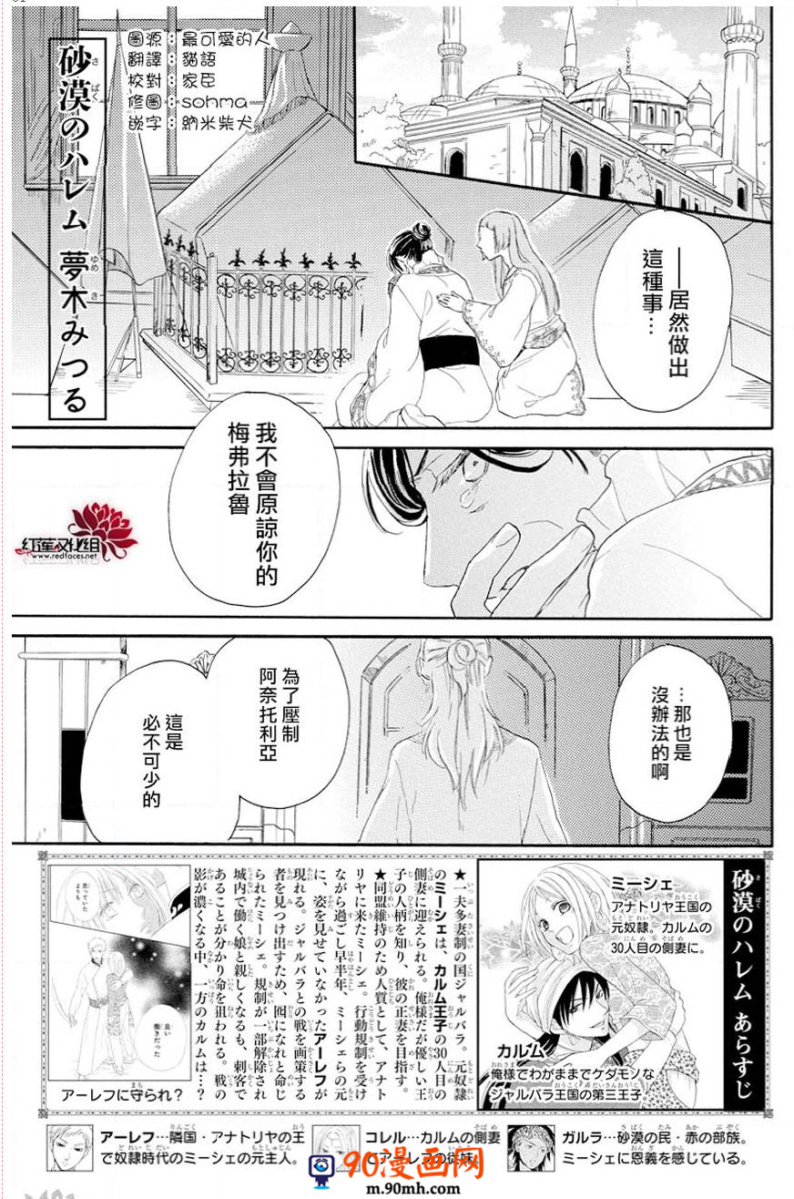 《沙漠的秘密花园》37话第1页