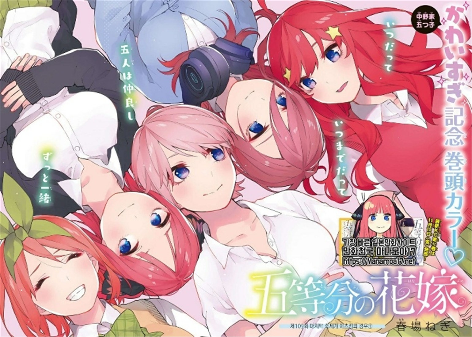 《五等分的花嫁》109话第1页