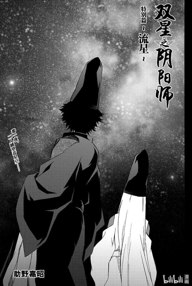 《双星之阴阳师》77话第1页