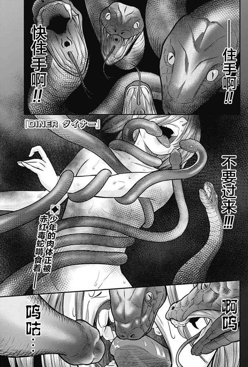 《杀手餐厅》45话第1页