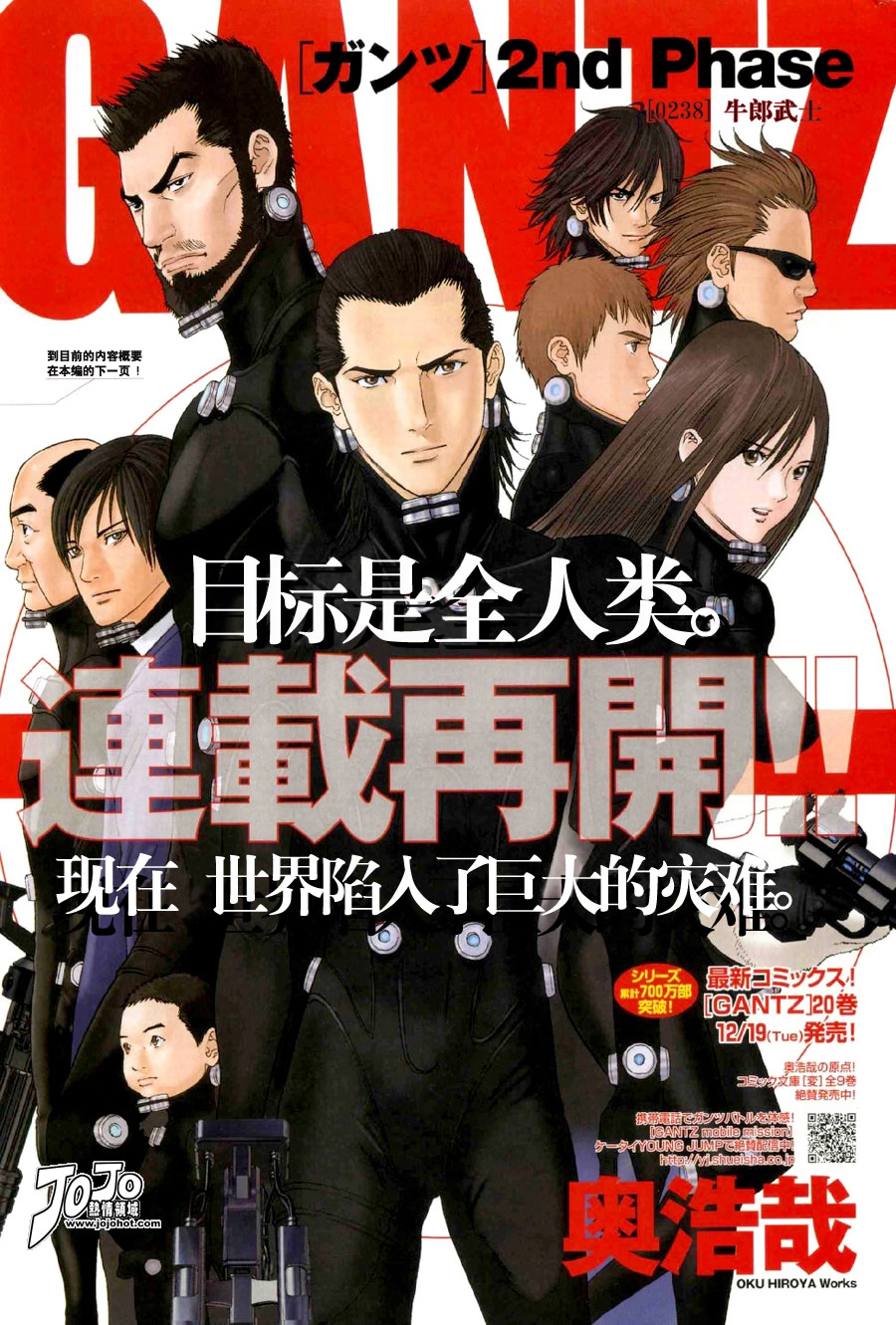 《杀戮都市GANTZ》238话第1页