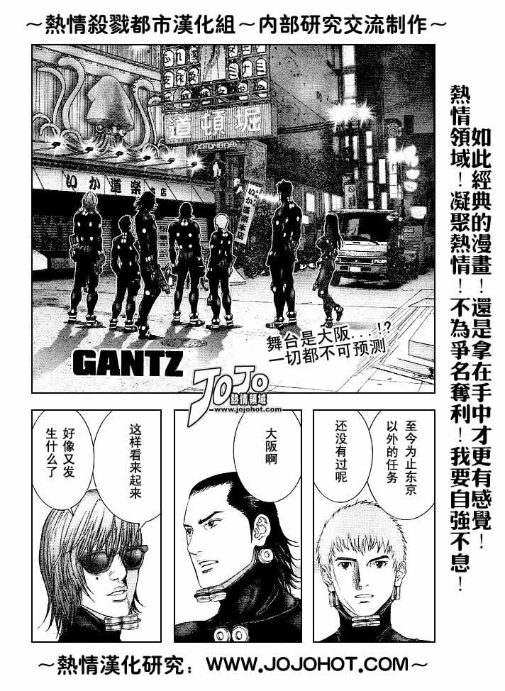 《杀戮都市GANTZ》240话第1页