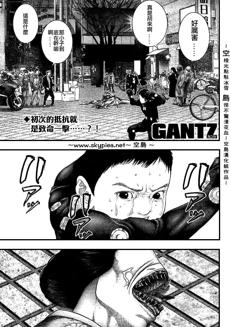 《杀戮都市GANTZ》241话第1页