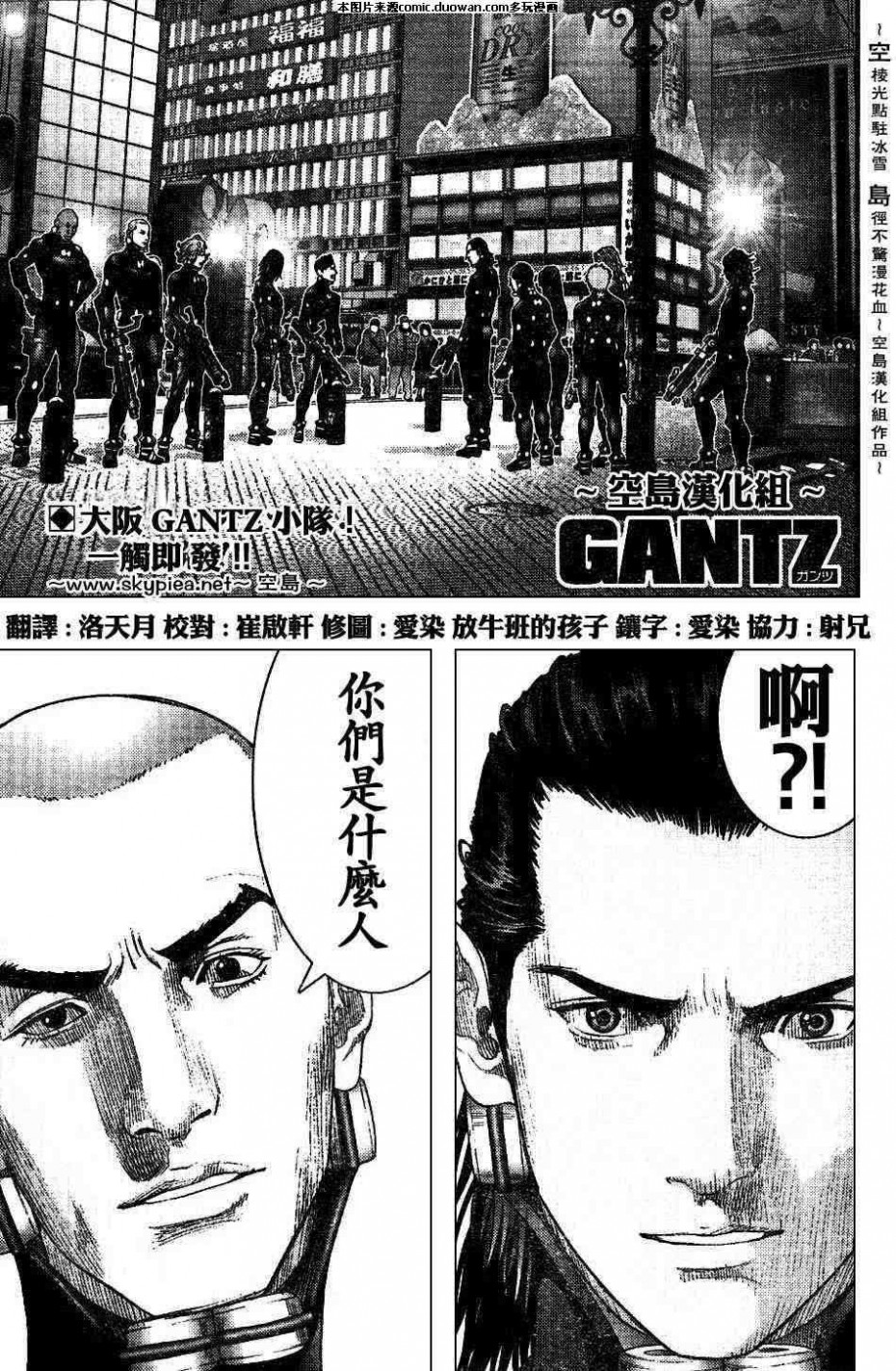 《杀戮都市GANTZ》242话第1页