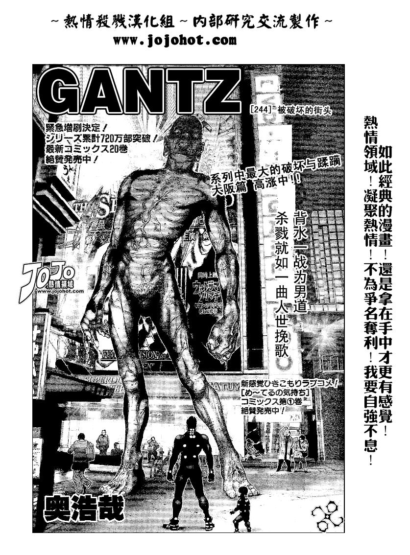 《杀戮都市GANTZ》244话第1页