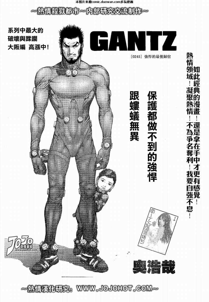 《杀戮都市GANTZ》245话第1页