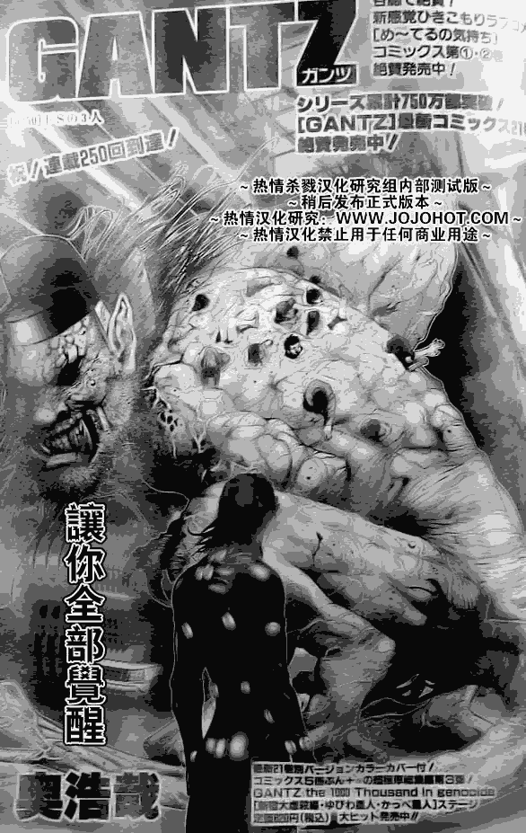 《杀戮都市GANTZ》250话第1页