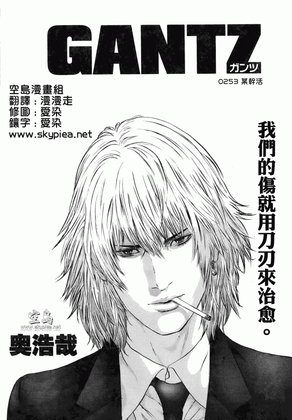 《杀戮都市GANTZ》253话第1页