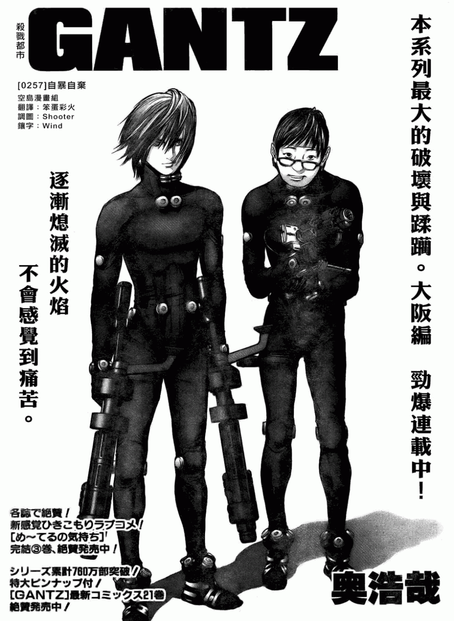 《杀戮都市GANTZ》257话第1页