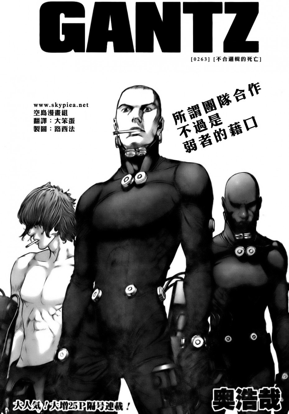 《杀戮都市GANTZ》263话第1页