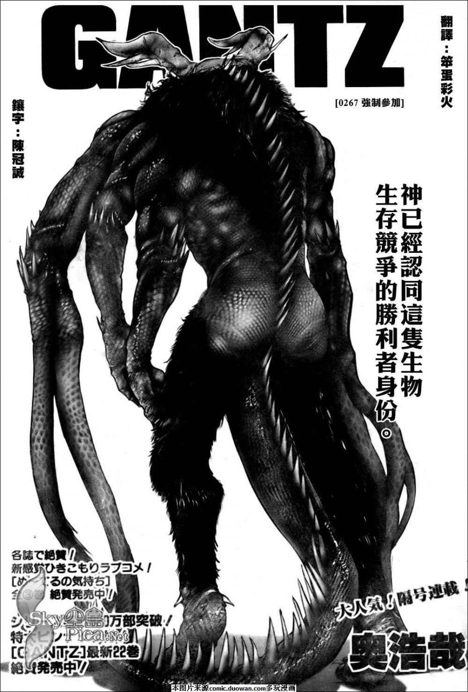 《杀戮都市GANTZ》267话第1页