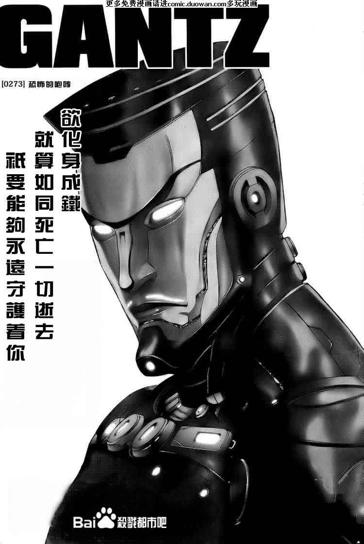 《杀戮都市GANTZ》273话第1页