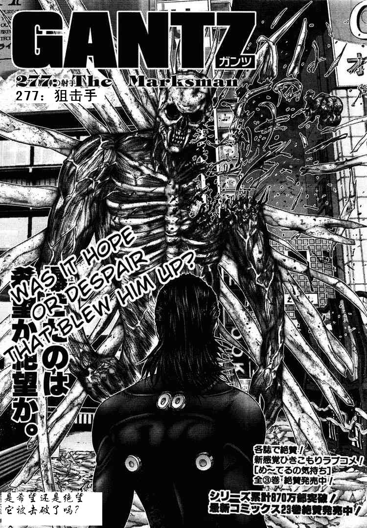 《杀戮都市GANTZ》277话第1页