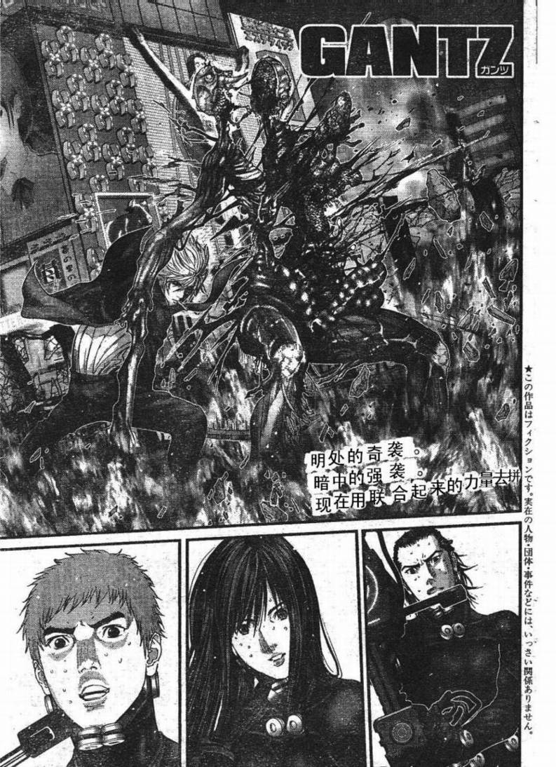 《杀戮都市GANTZ》278话第1页