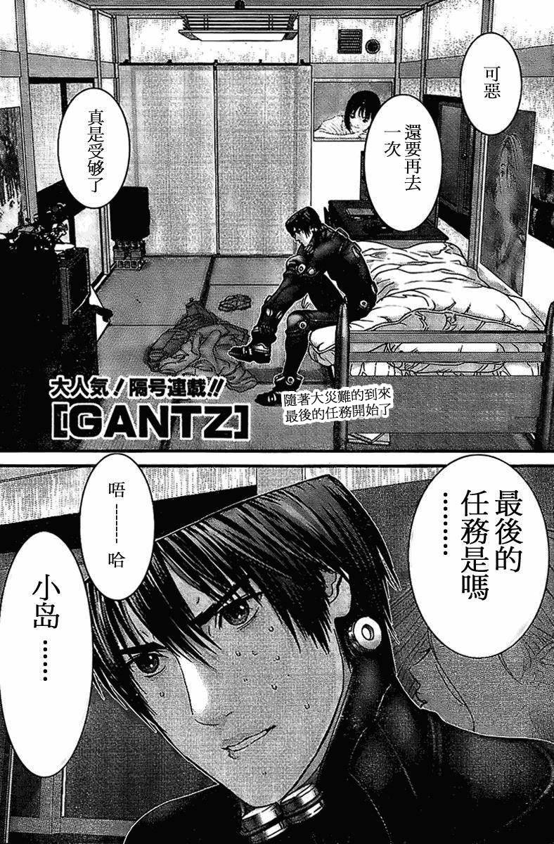 《杀戮都市GANTZ》290话第1页