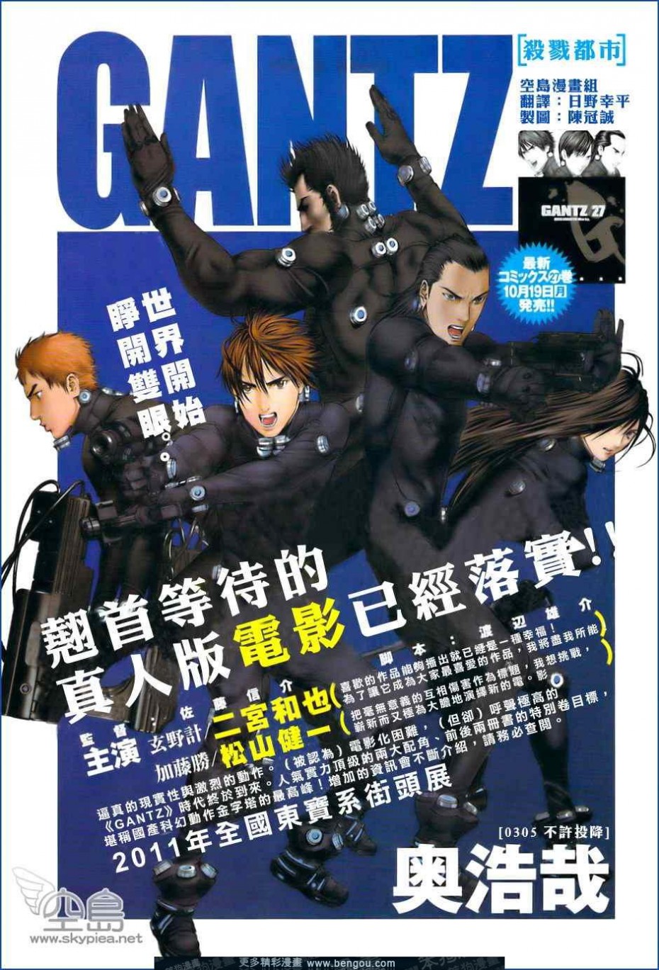 《杀戮都市GANTZ》305话第1页