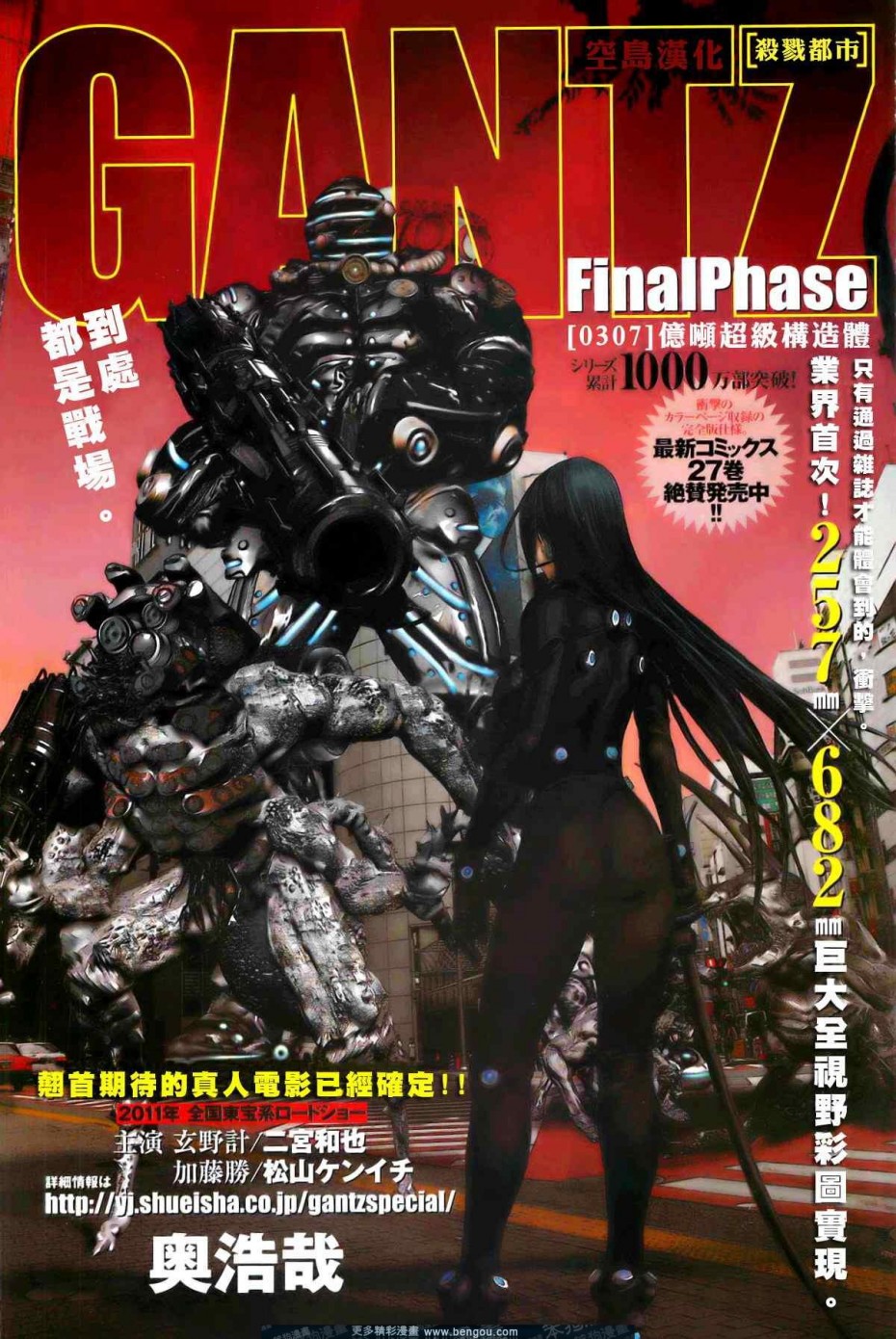 《杀戮都市GANTZ》307话第1页