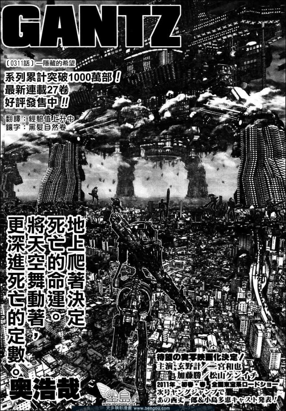 《杀戮都市GANTZ》311话第1页