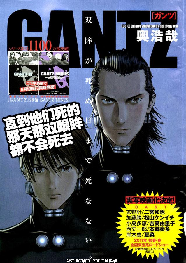 《杀戮都市GANTZ》318话第1页