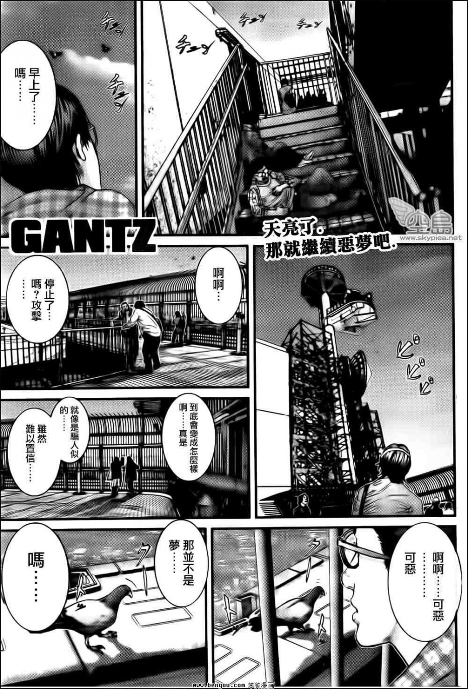 《杀戮都市GANTZ》319话第1页