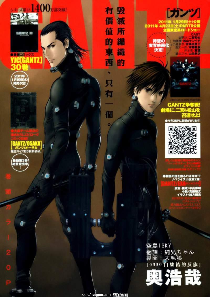 《杀戮都市GANTZ》330话第1页