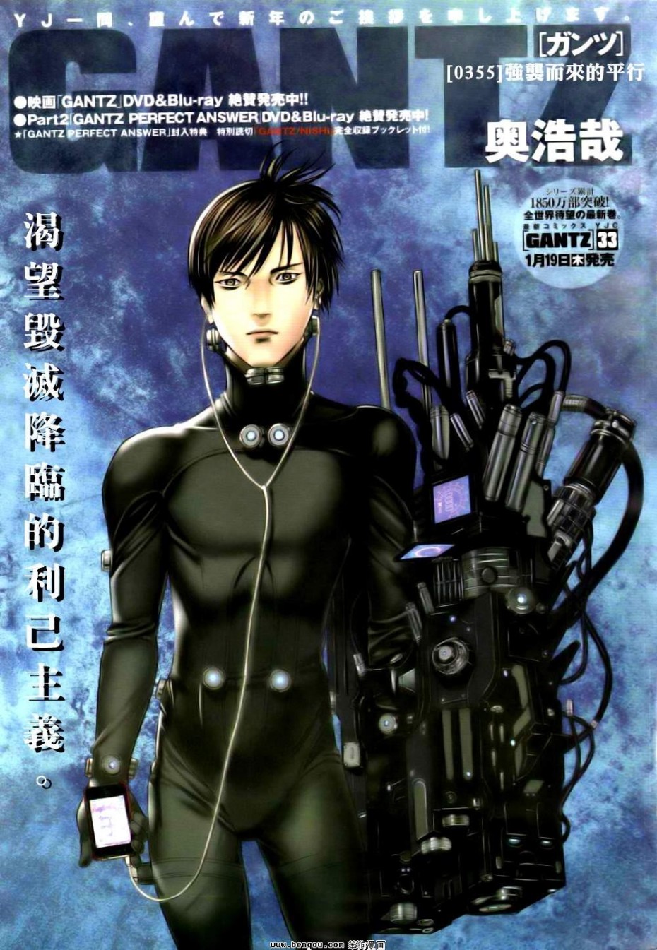 《杀戮都市GANTZ》355话第1页