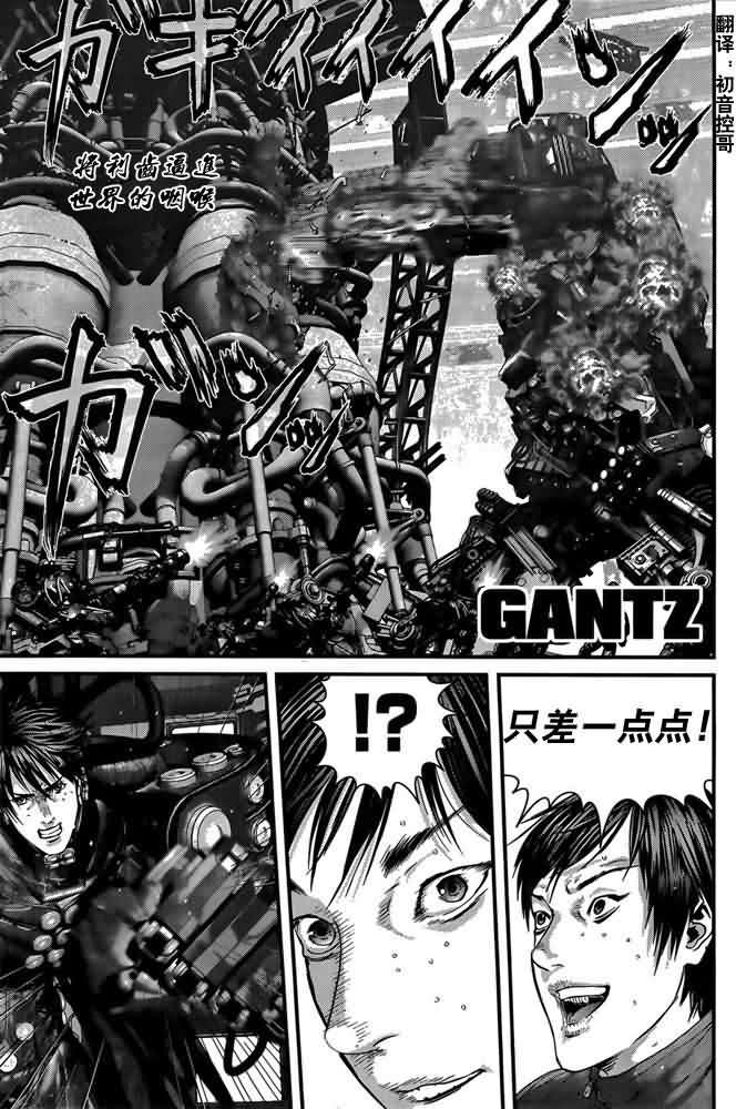 《杀戮都市GANTZ》364话第1页