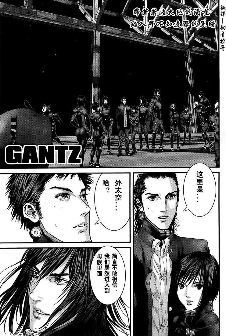 《杀戮都市GANTZ》368话第1页