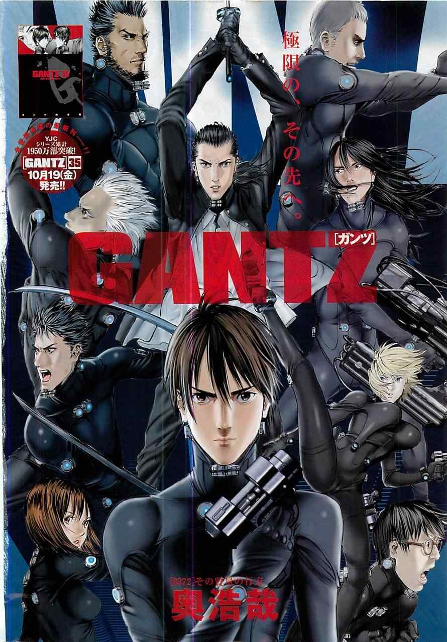 《杀戮都市GANTZ》372话第1页