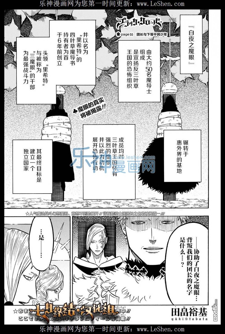 《黑色五叶草》55话第1页