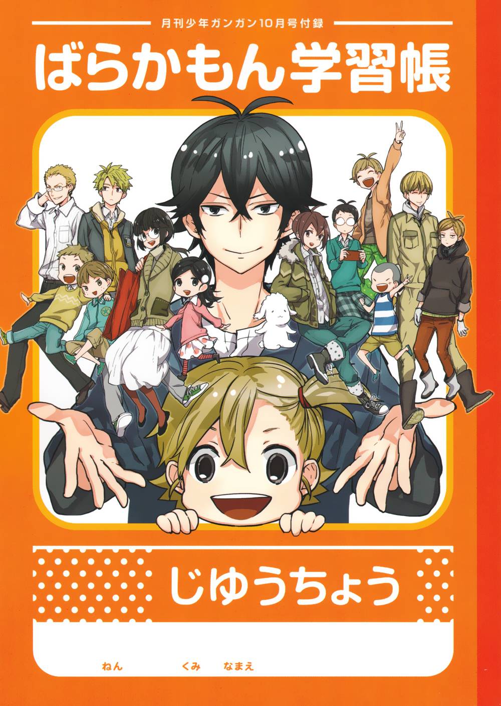 《半田君传说》第23话 半田君修学旅行第二天第1页