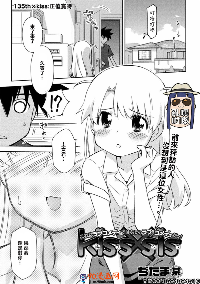 《亲吻姐姐 / kissXsis》135话.正值当时第1页