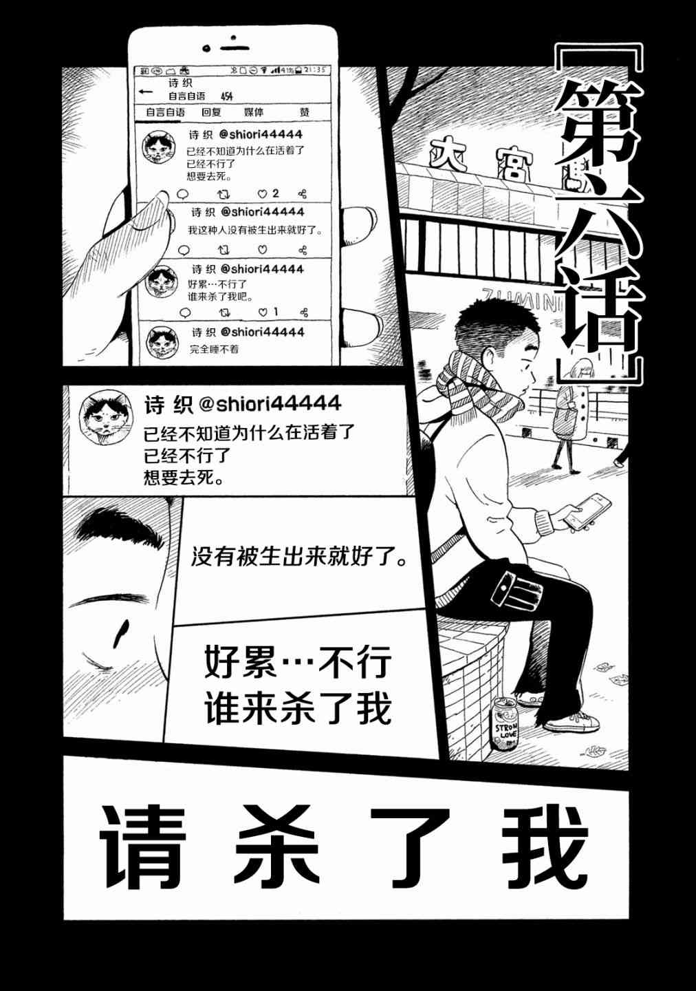 《野猫与杂草》6话第1页