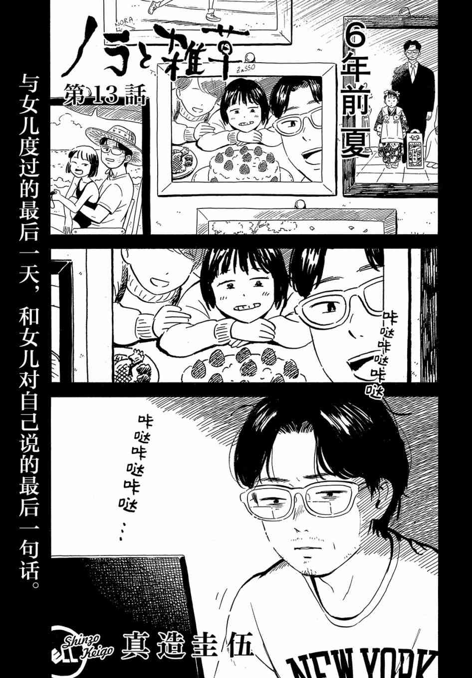 《野猫与杂草》13话第1页