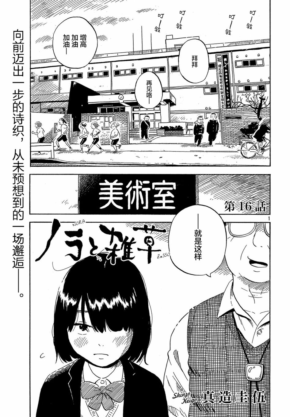 《野猫与杂草》16话第1页