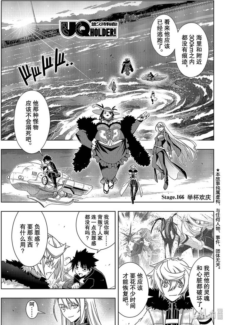 《UQ HOLDER!》166话第1页