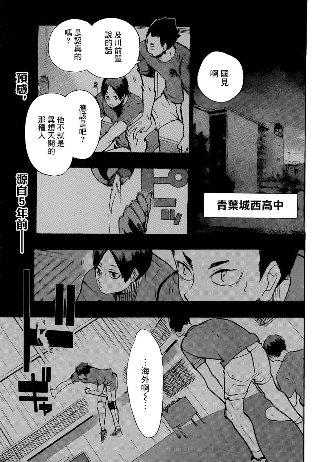 《排球少年》372话 另一位挑战者第1页