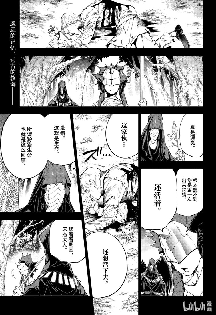 《约定的梦幻岛》157话第1页